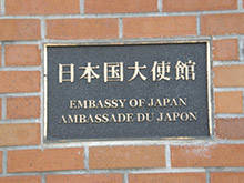 オタワ日本大使館のサイン