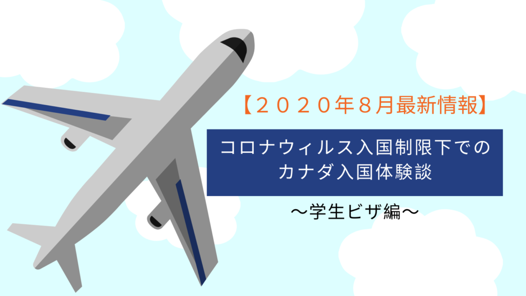 入国体験談学生さんタイトル画像