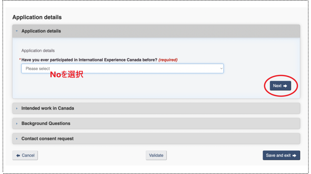カナダのワーホリビザ申請の詳細確認画面